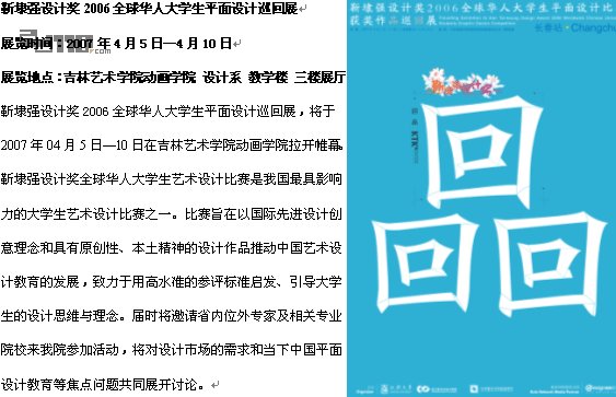 著名设计师靳埭强、陈超宏 吉林学术交流