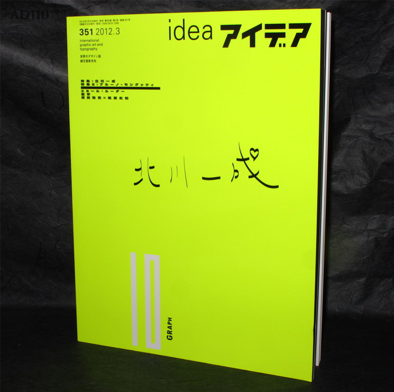 IDEA No.351：北川 一成（Issay Kitagawa）